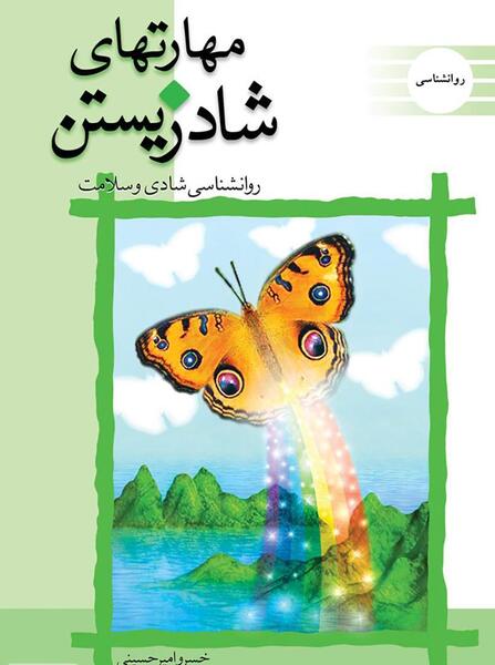 عکس برای شاد زیستن