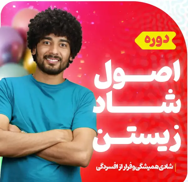 عکس های شاد زیستن