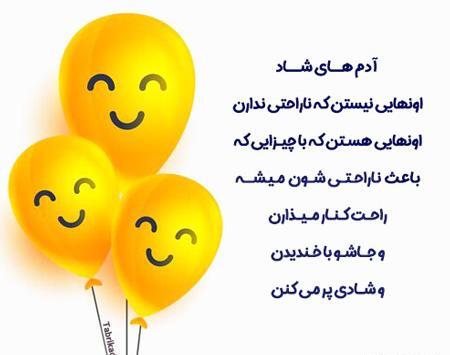 عکس های شاد زیستن