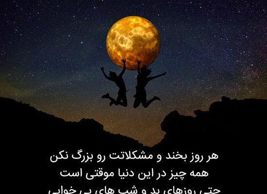 عکس نوشته زیبا شاد بودن