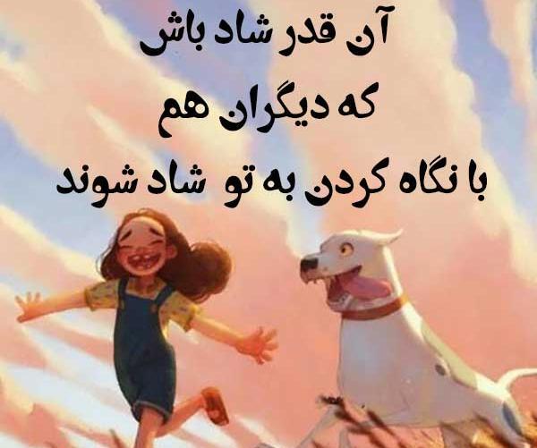 عکس پروفایل شاد زندگی کن