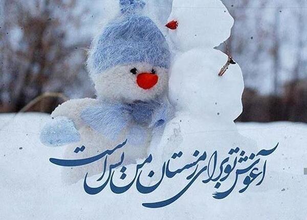 عکس پروفایل شاد زمستانی