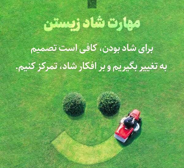 عکس در مورد شاد زیستن