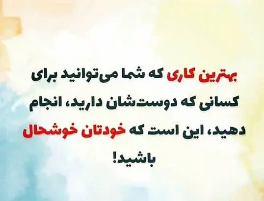 عکس در مورد شاد زیستن