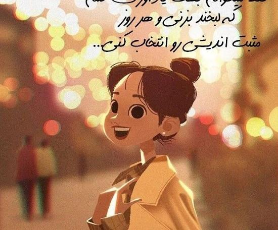 عکس در مورد شاد زیستن