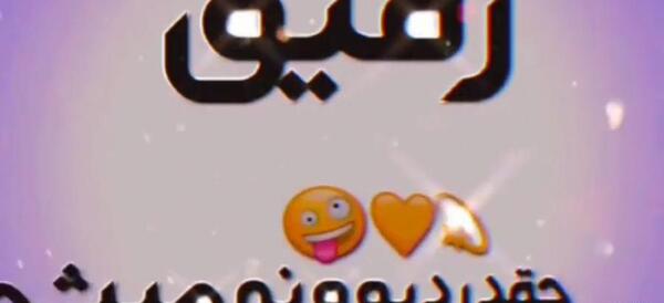 عکس رفیق شاد