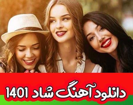 عکس آهنگ شاد