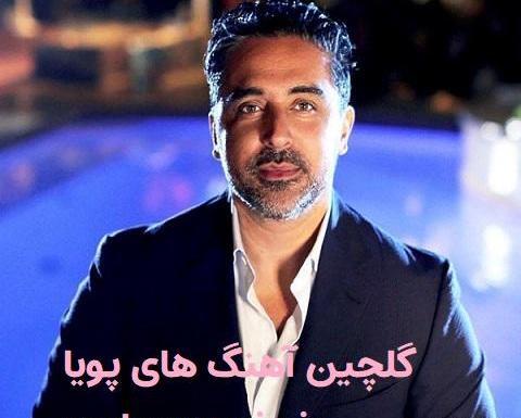 عکس آهنگ های شاد