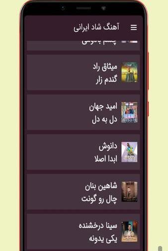 عکس آهنگ های شاد