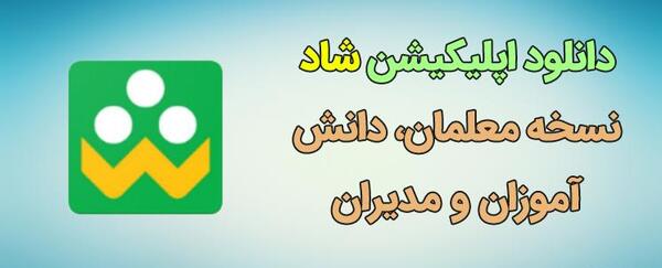 عکس برنامه شاد درسی
