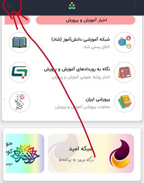 عکس پروفایل برنامه شاد درسی