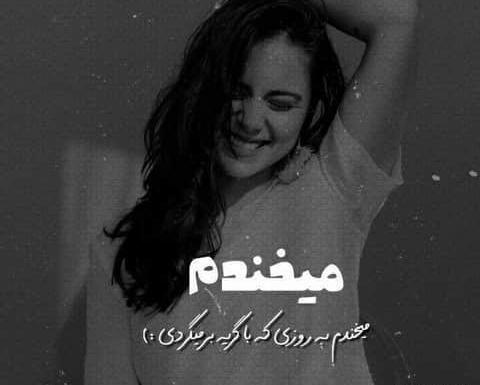 عکس برای پروفایل شاد خفن دخترونه