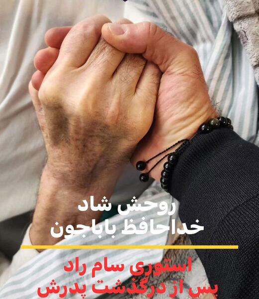 عکس خداحافظ شاد