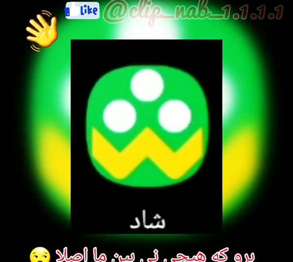 عکس خداحافظ شاد