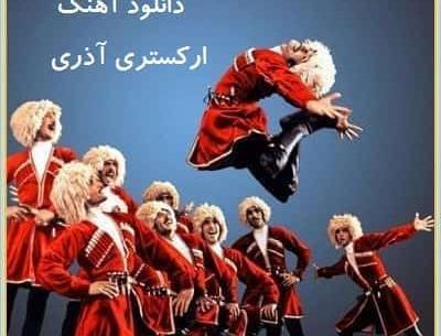 عکس آهنگ های شاد عروسی