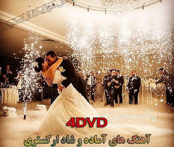 عکس آهنگ های شاد عروسی