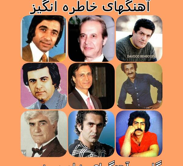 عکس آهنگ شاد قدیمی