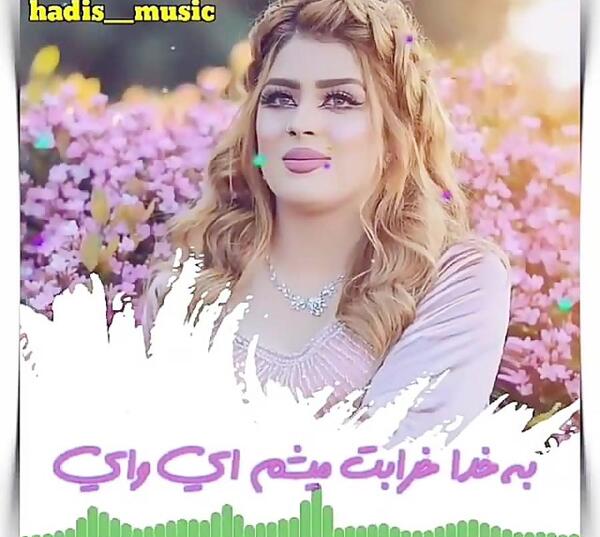 عکس آهنگ شاد قدیمی