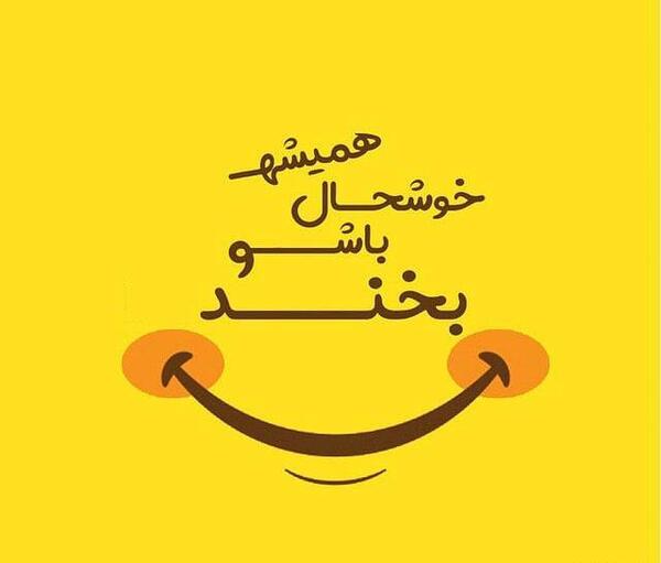 عکس شاد بودن بدون متن