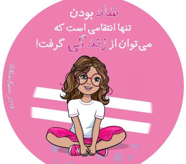 عکس شاد بودن برای پروفایل