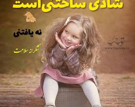 عکس شاد بودن برای پروفایل
