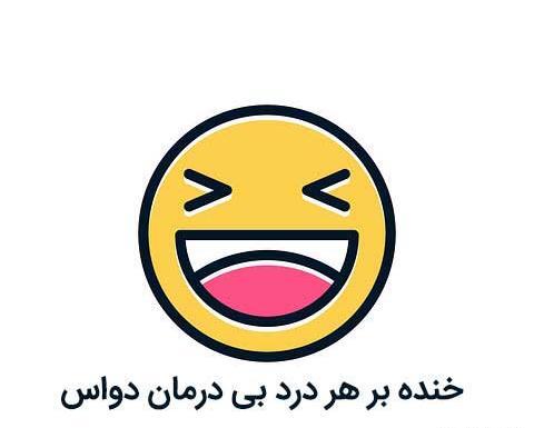 عکس شاد بودن انسان