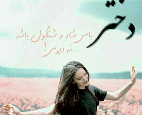 عکس پروفایل شاد بودن