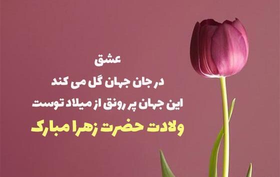 عکس حضرت فاطمه شاد