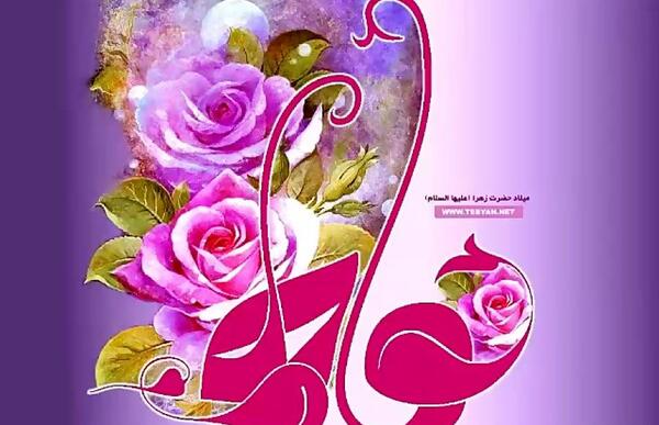 عکس حضرت فاطمه شاد