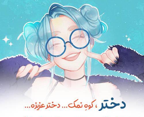 عکس پروفایل شاد زنانه