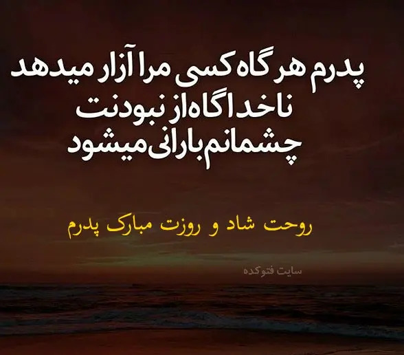 عکس روحت شاد پدرم