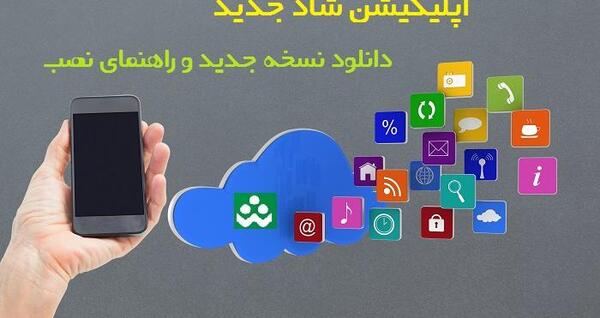 عکس برنامه شاد جدید