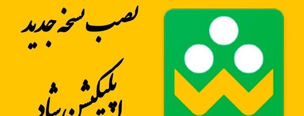 عکس برنامه شاد جدید