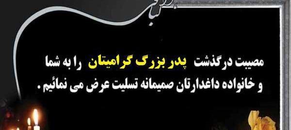عکس نوشته روحت شاد پدربزرگ عزیزم