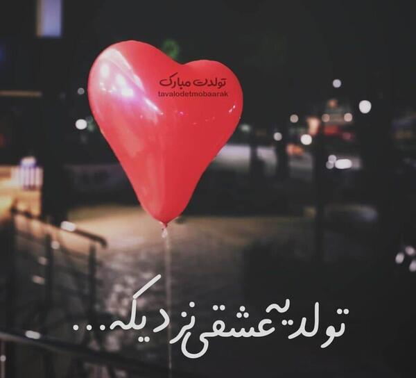 عکس تولدم مبارک شاد دخترانه