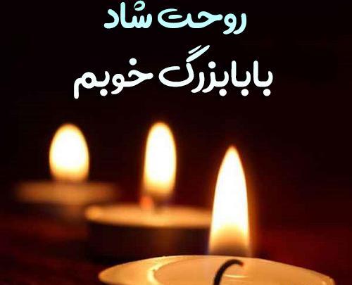 عکس پروفایل روحت شاد پدربزرگ