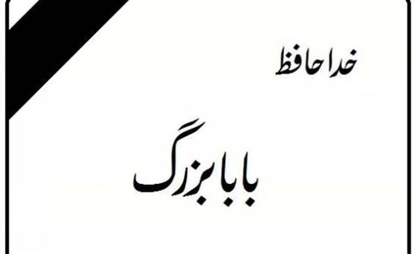 عکس پروفایل روحت شاد پدربزرگ