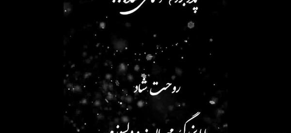 عکس پروفایل روحت شاد پدربزرگ