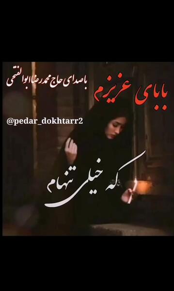 عکس نوشته روحت شاد پدر