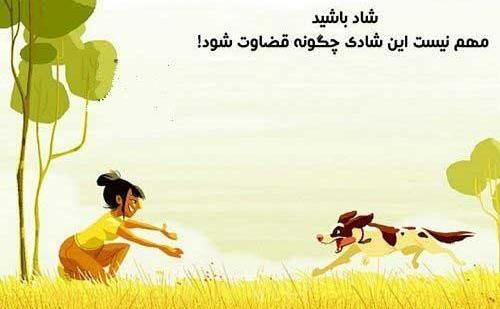 عکس پروفایل شاد باش