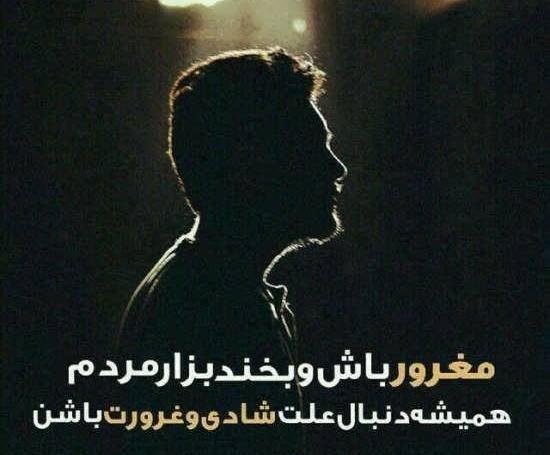 عکس همیشه شاد باش
