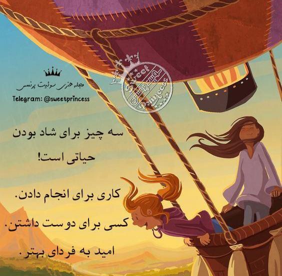 عکس همیشه شاد باش