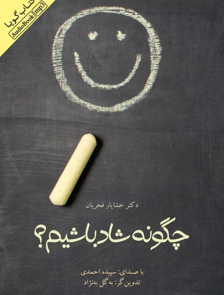 عکس چگونه شاد باشیم