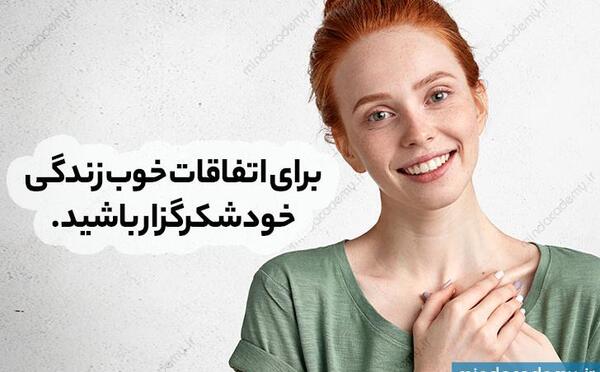 عکس چگونه شاد باشیم