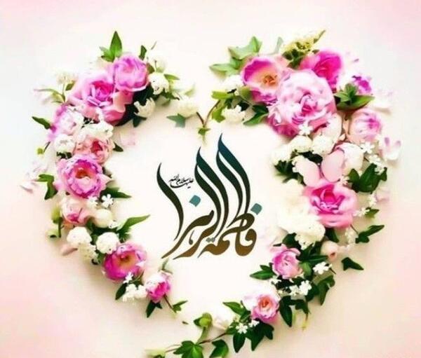 عکس پروفایل فاطمه زهرا شاد برای وضعیت واتساپ