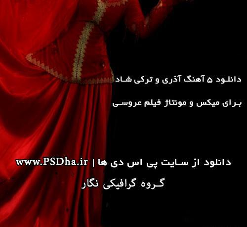 عکس آهنگ شاد آذری