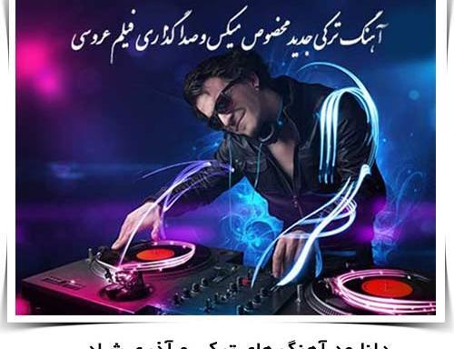 عکس آهنگ شاد آذری