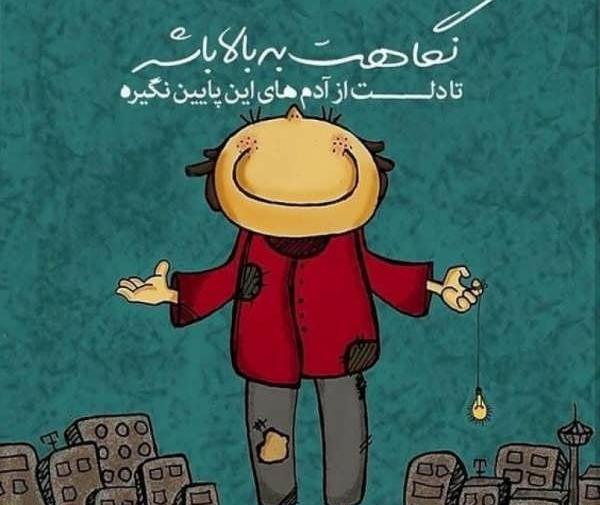 عکس پروفایل شاد انگیزشی