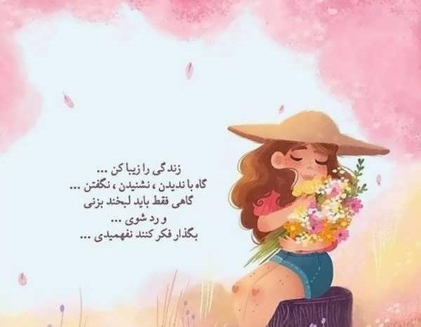 عکس پروفایل شاد و انگیزشی