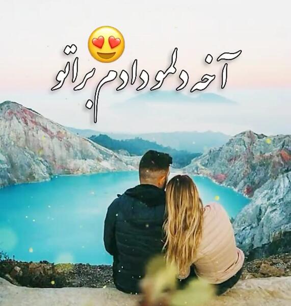 عکس استوری شاد عاشقانه